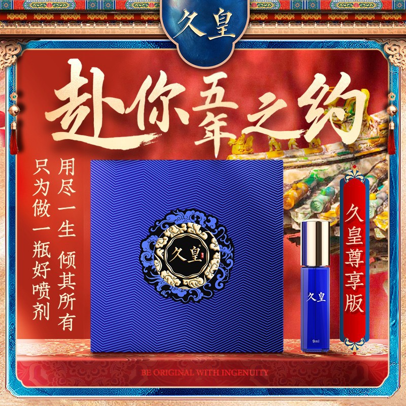 no17久皇尊享版9ml男士专用喷剂 成人情趣用品喷剂批发代发跨境