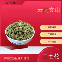 三七云南文山直产直销田七花茶 精选四年三七花茶500g包邮_阿里巴巴找