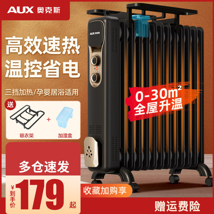 奥克斯取暖器家用电暖器电热油汀片省电油丁对流电暖气大面积13A1