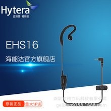 适用HyteraTD350/TD360/TD370对讲机耳机现货批发海能达EHS16耳机