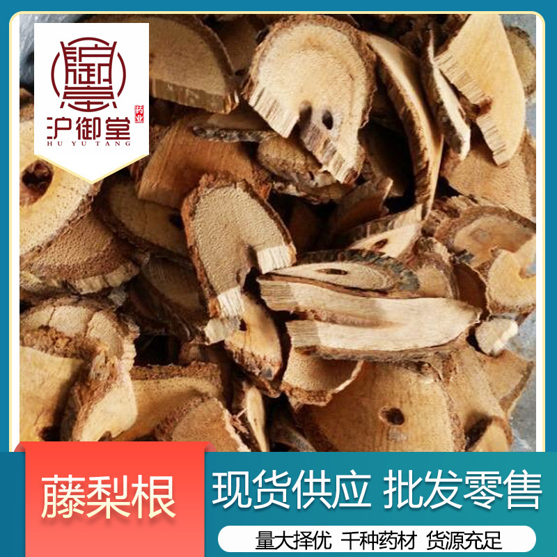 中药材 藤梨根 猕猴桃根 雄洋桃根 新货 规格齐全-阿里巴巴