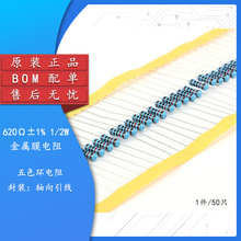 金属膜电阻 1/2W 1% 五色环 620欧 620Ω 一种阻值50只2元