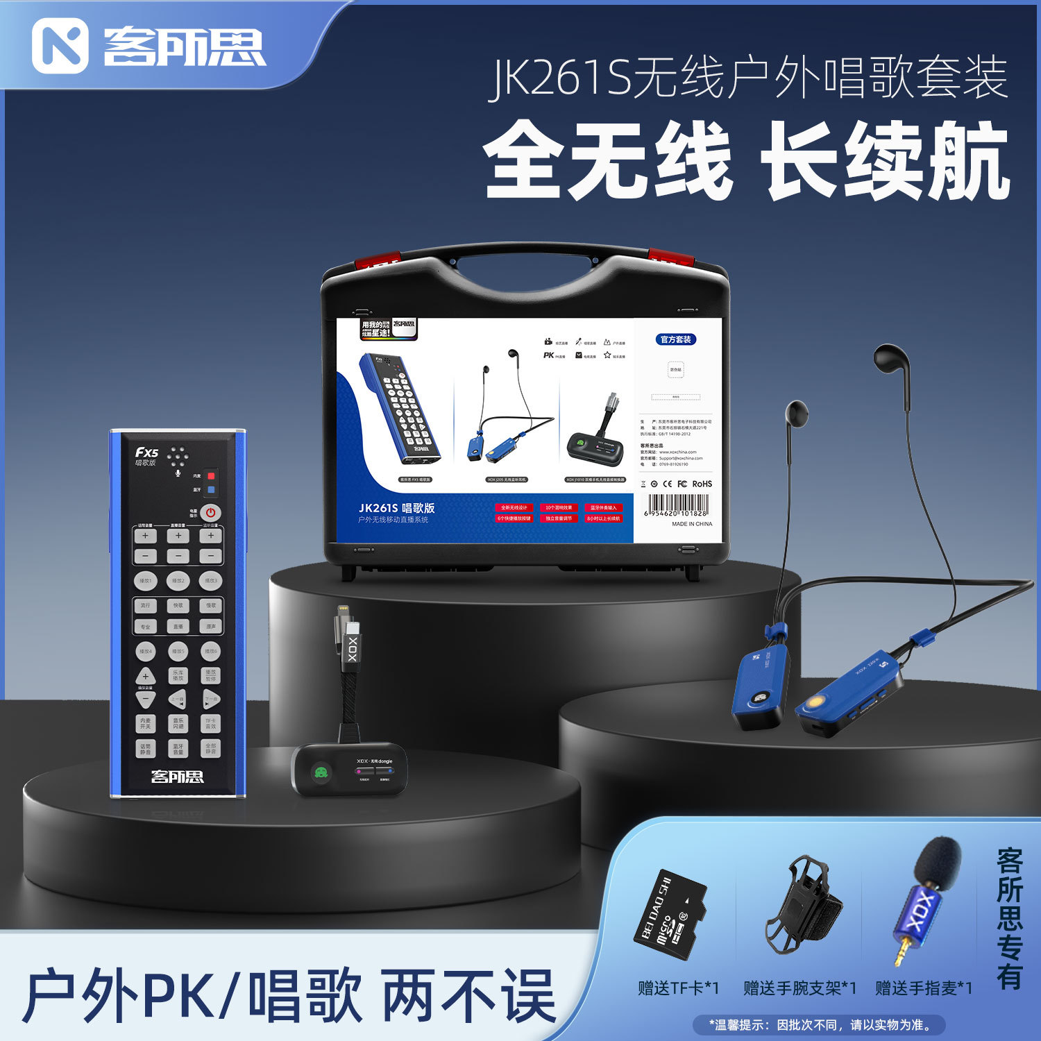 XOX/客所思 261S唱歌版室内户外唱歌手机专用主播全无线直播声卡