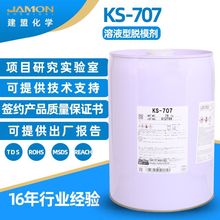 KS707压铸脱模剂环氧酚醛脱膜有机硅固化助剂信越KS-707水性树脂