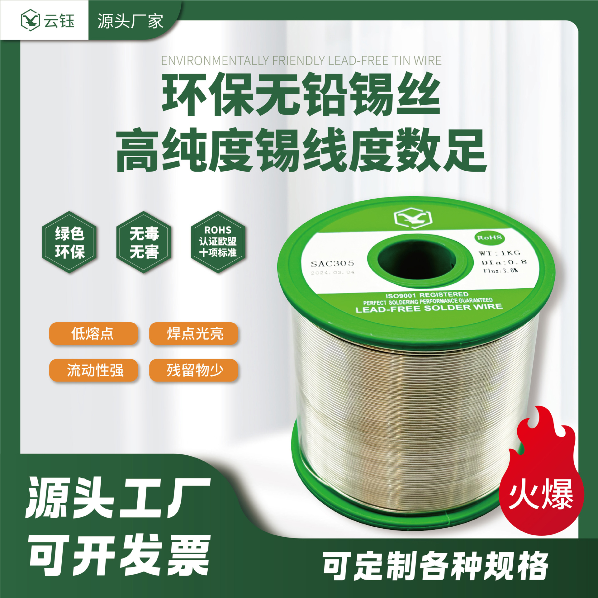 焊锡丝环保焊锡丝无铅免清洗焊锡丝sn96.5/ag3.0/cu0.