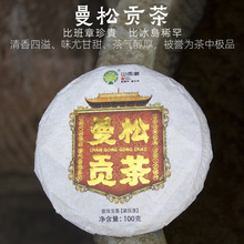 2022年皇家贡茶头春曼松普洱茶生茶原料古树茶叶云南生普七子饼茶