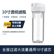10寸滤瓶 4分口透明加厚防爆净水器前置过滤器净水器配件通用