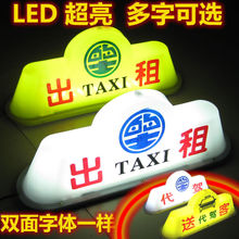 出租车空车灯空车牌LED的士汽车代驾灯送客拉活灯usb网约车专用