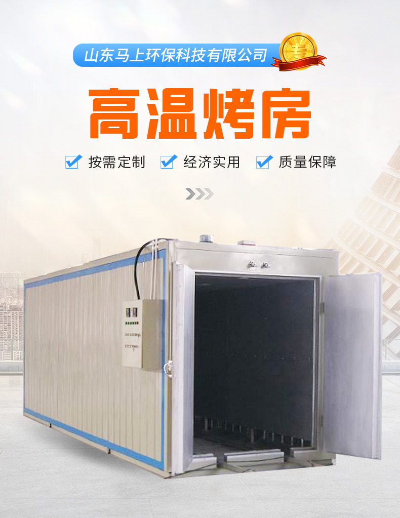 燃气电加热高温烤漆房静电喷塑设备固化炉高温房高温烤箱工业烤箱