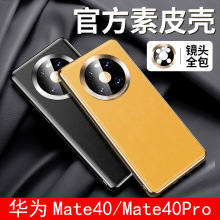 适用华为mate60手机壳Magic5Pro镜头全包防摔真素皮P40Pro保护套