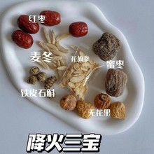 降火三宝茶铁皮石斛花期参麦冬无花果蜜枣红枣组合茶