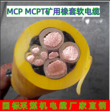 MCP3*4+1*4采煤机橡套电缆 MCPTJ煤矿用线缆 银顺