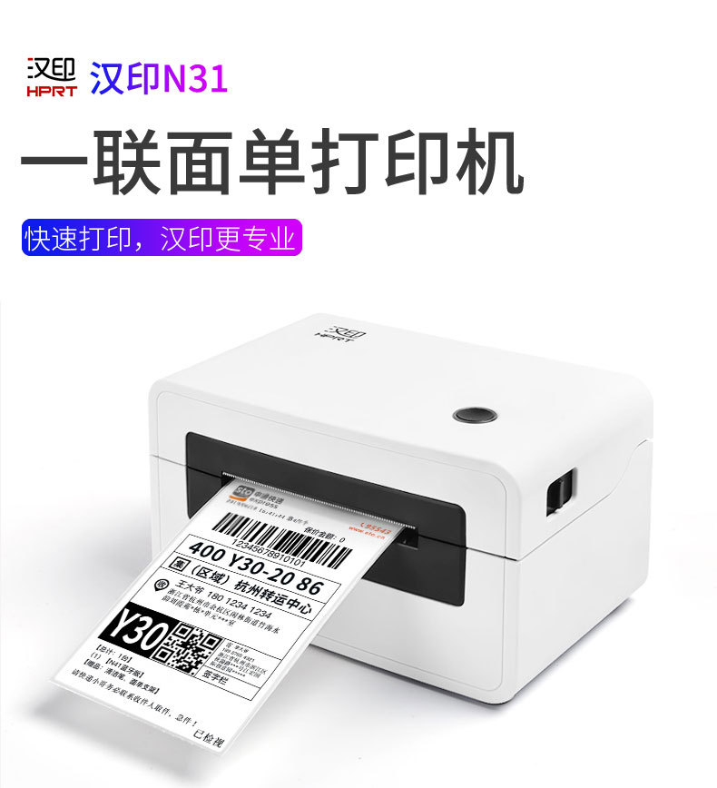 汉印hprt n31 一联单快递打印机 手机蓝牙面单机各快递通用面单机