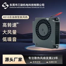 全新4010含油滚珠微型鼓风机4CM静音5V12V24V3D打印散热风扇