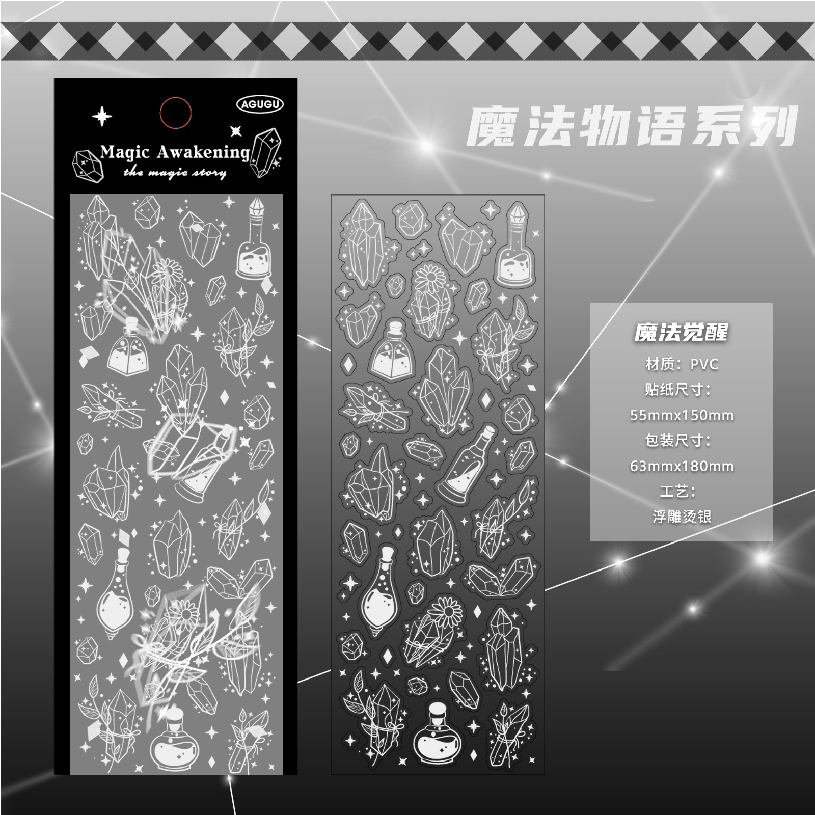 Magic Season PVC Stickers Light Retro Gradient Embossed Hot Silver Journal Decoration Stickers Single into 8