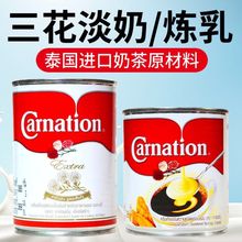 泰国 Carnation Mali三花炼乳淡奶手标泰式奶茶烘焙原料套餐