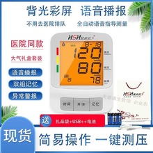 慧说话HK-811臂式电子血压计语音家用老年人自动测量血压仪加大号
