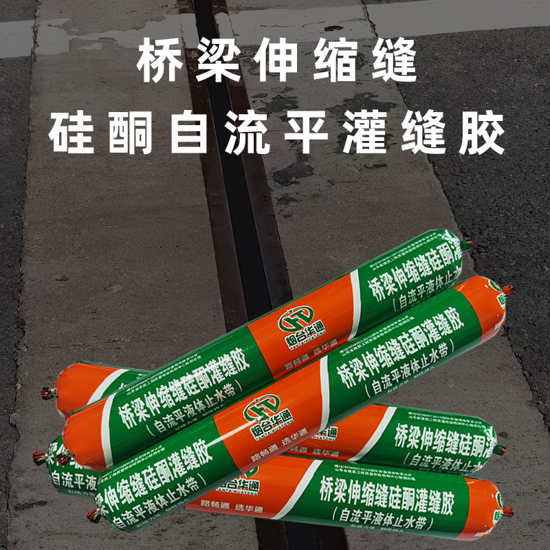 公路桥梁伸缩缝灌缝胶厂家伸缩缝胶条更换施工简单通车快灌缝胶