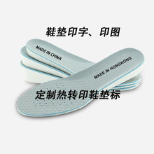 鞋垫印标印字印图 鞋垫热转印标 鞋舌标 鞋子热转印商标 烫标