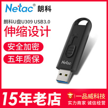 朗科U盘U309高速USB3.0 推拉加密16g优盘128G创意时尚音乐U盘批发