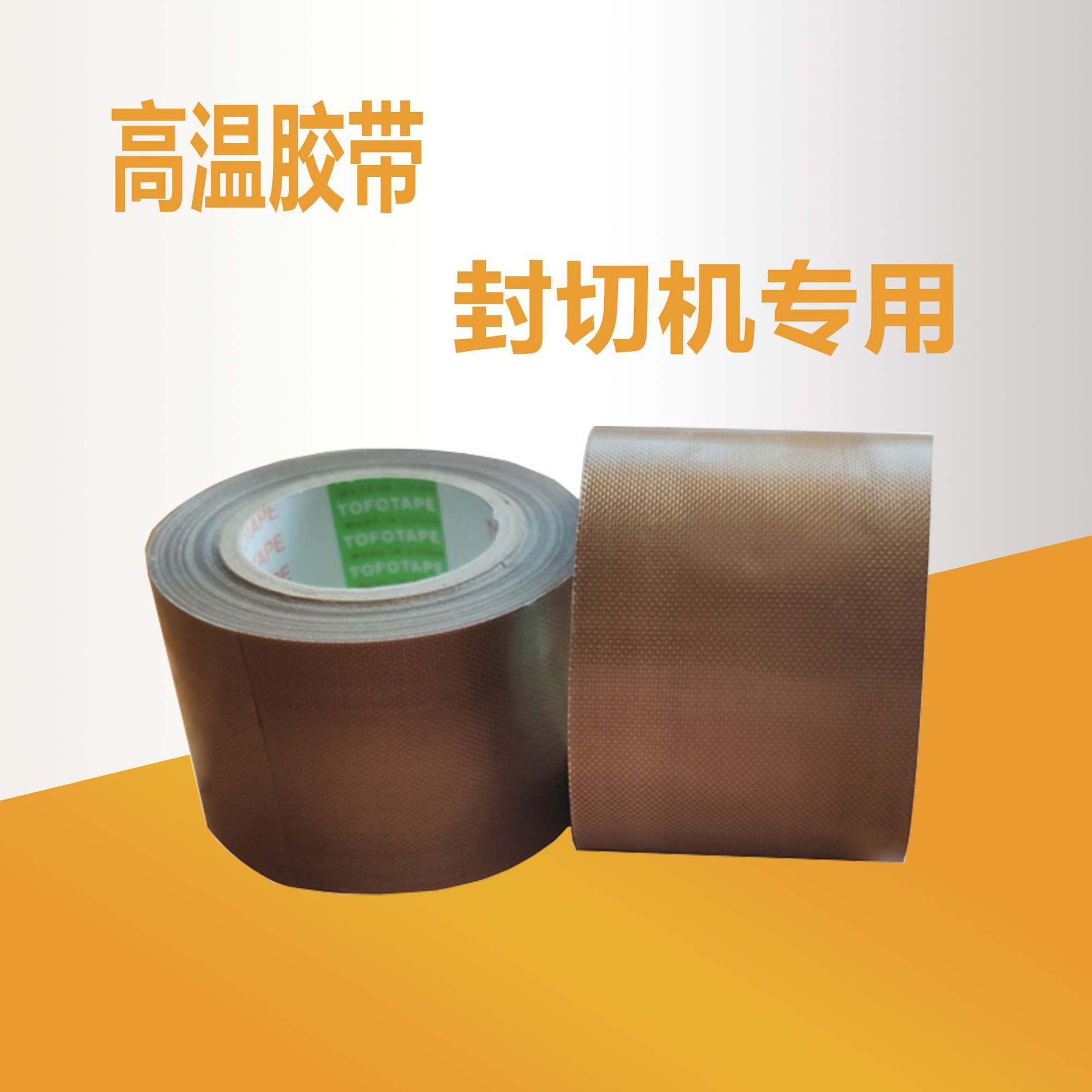 Various Specifications and Models High-Temperature Fabric, Special Heat-Resistant Insulation Laminator for Packaging Machine High Temperature Tape