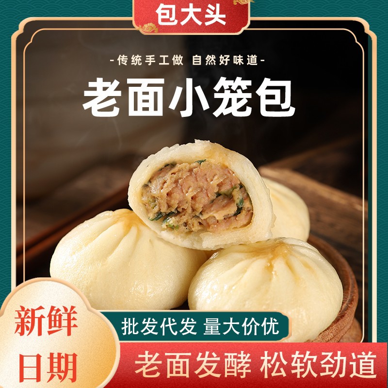 包大头老面小笼包早餐方便速食小吃速冻包子包大头小笼包零售批发