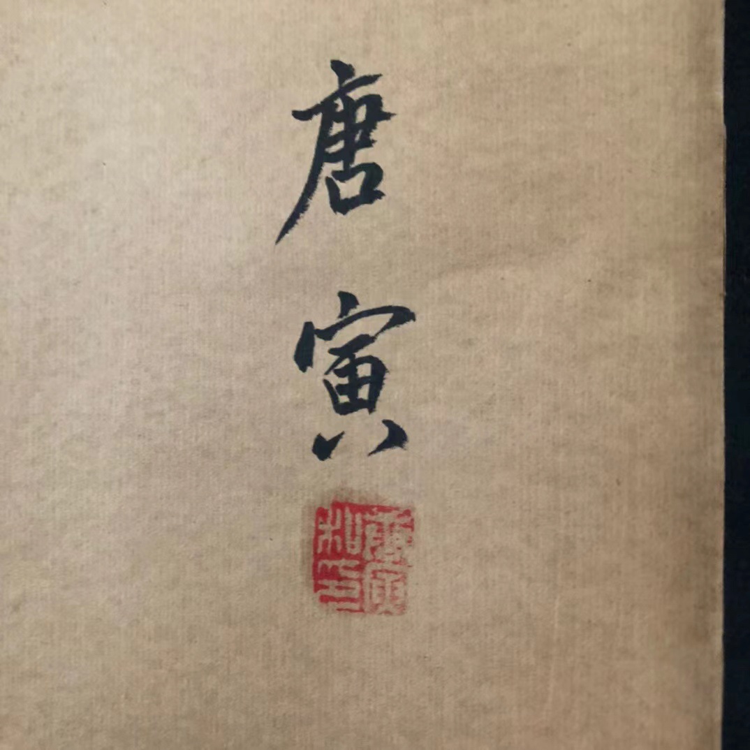 古玩古画字画人物画杨贵妃仿明代名家唐伯虎真迹客厅唐寅艺术品