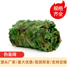 伪装网 卫星防航拍遮盖网 迷彩遮阳网真人cs山体绿化房屋遮盖防晒