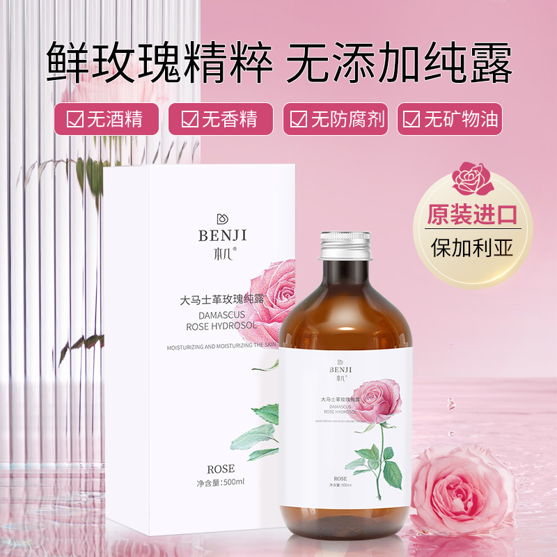 玫瑰纯露500ml 补水疗调膜 院装护肤 芦荟爽肤丝瓜水精华保湿水