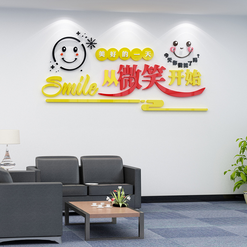 微笑办公室背景墙面装饰司企业文化励志字标语录会议布置创意贴纸