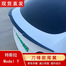 适用于特斯拉modely碳纤纹尾翼model3改装专用焕新3定风扰流尾翼