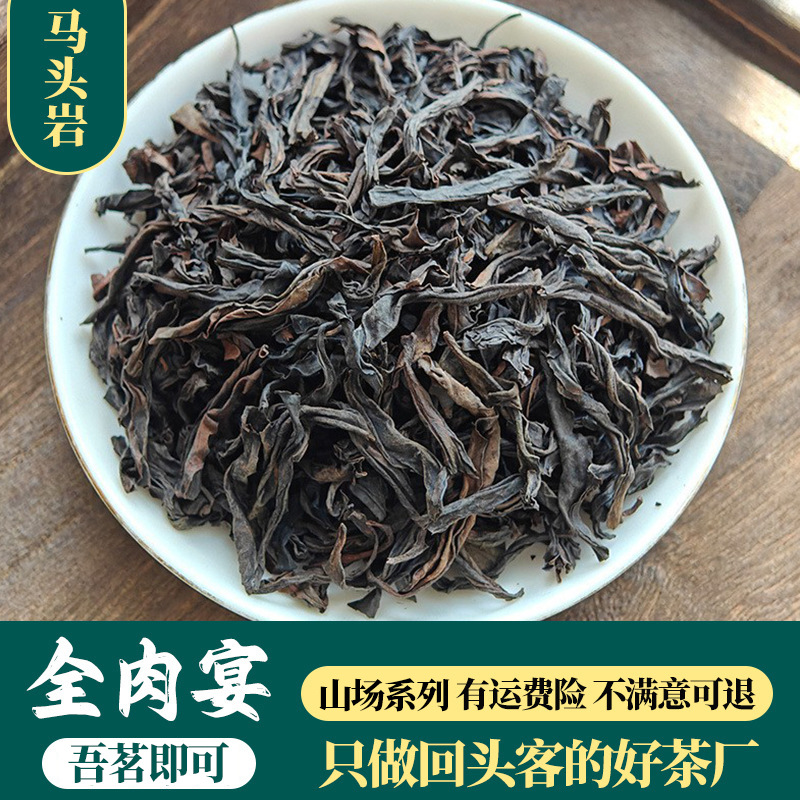 武夷山岩茶核心正岩全肉宴高档会所专用桂皮香马头岩肉桂茶叶批发