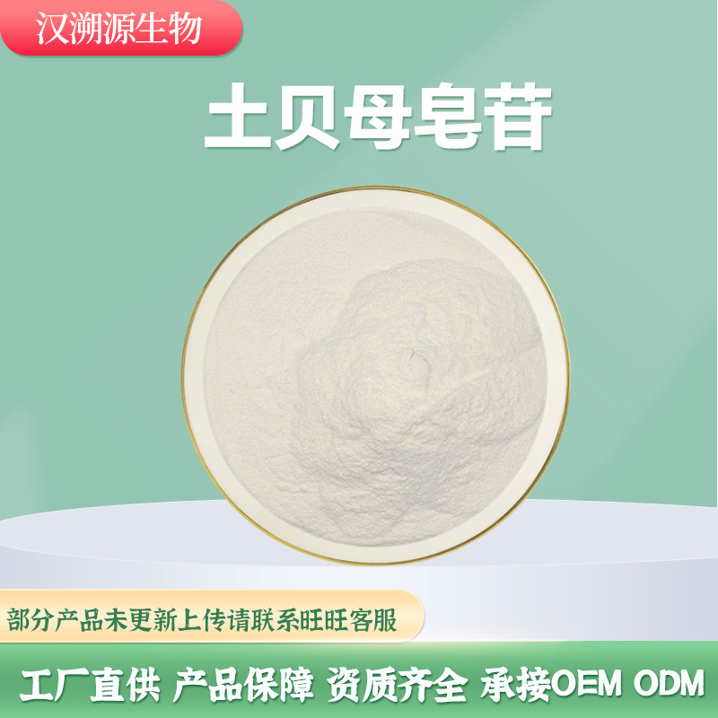 土贝母提取物皂苷甲皂甙76%10g/袋厂家直发天然