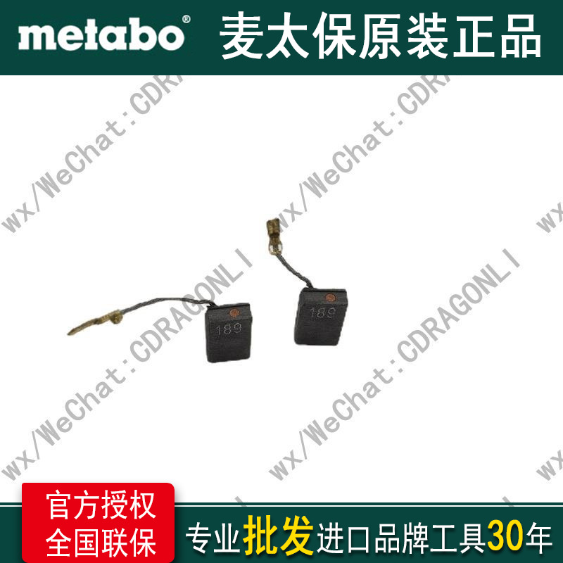 metabo麦太保电动工具碳刷kfm16-15f rs17-125 rwe1100 316035070