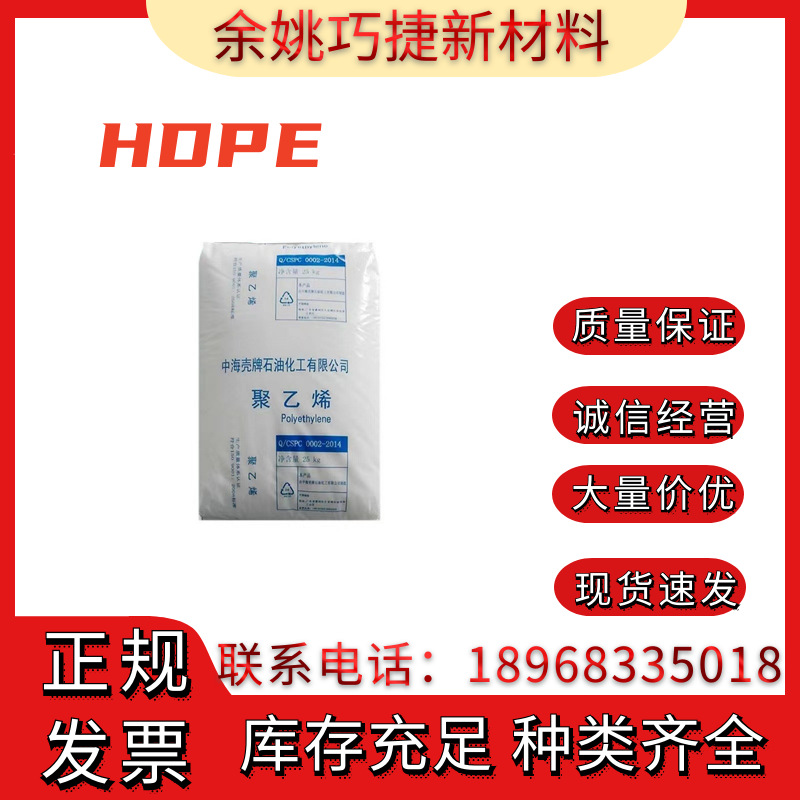 HDPE 惠州中海壳牌 5502 吹塑级聚乙烯 挤出级管材级塑胶PE原料