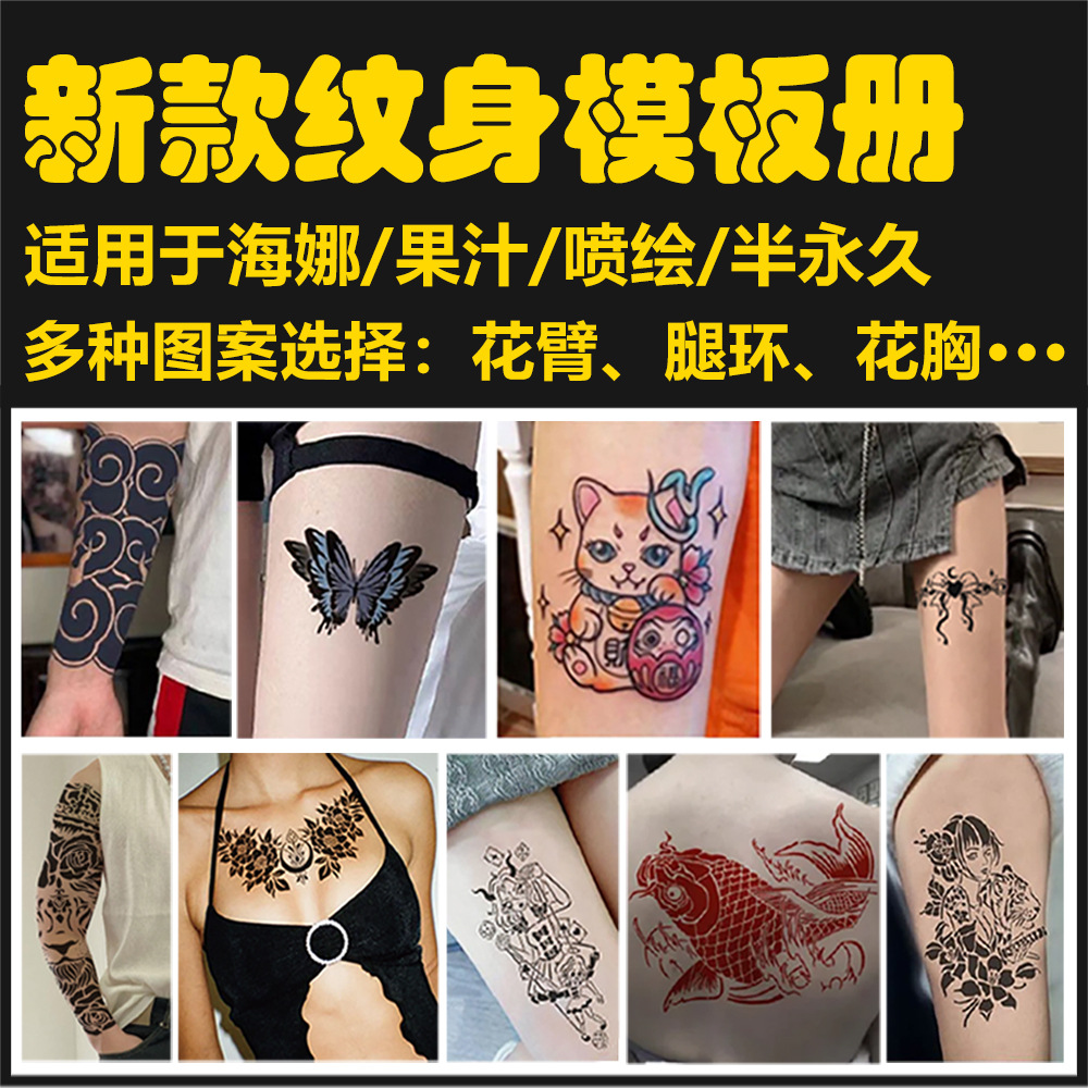 Exclusive for Cross-Border New Inkjet Tattoo Template Atlas Thickened Hollow-out Tattoo Sticker Men and Women Butterfly Juice Cream Sea