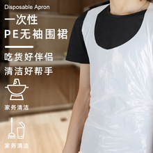 J*H一次性围裙家用厨房防水防油PE塑料加厚家务清洁男女成人厨师