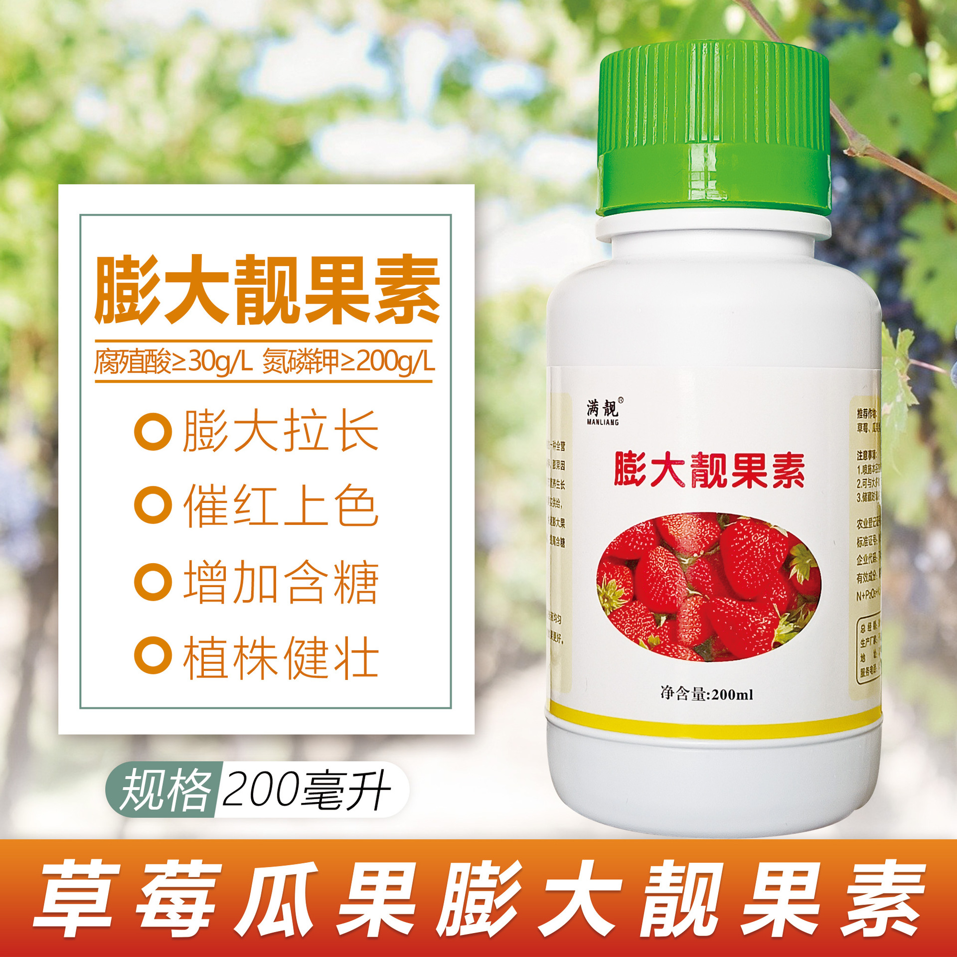 草莓膨大靓素膨大剂草莓着色剂叶面肥草莓膨果增甜不空心裂果包邮