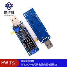 新品HW-132桌面电源模块 9V 1.2V 24V的可调电压 升压电源模块