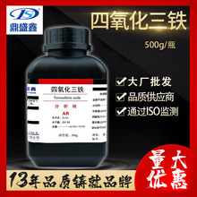 鼎盛鑫 四氧化三铁分析纯AR 500g/瓶 CAS：1317-61-9 氧化铁黑