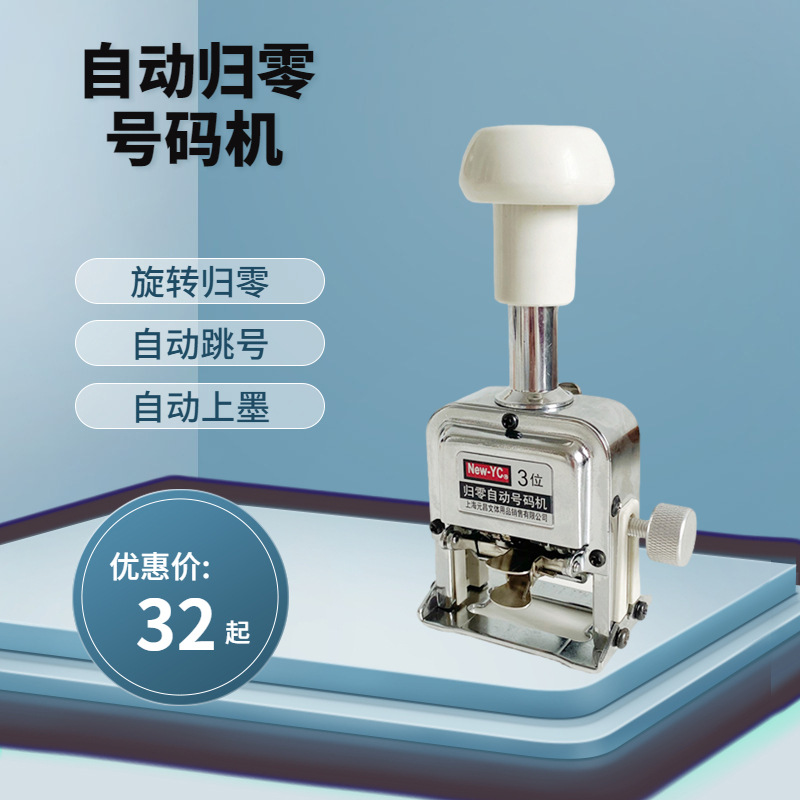 自动归零页码编号机3位号码机4银行档案打码机5打号机打码器数字