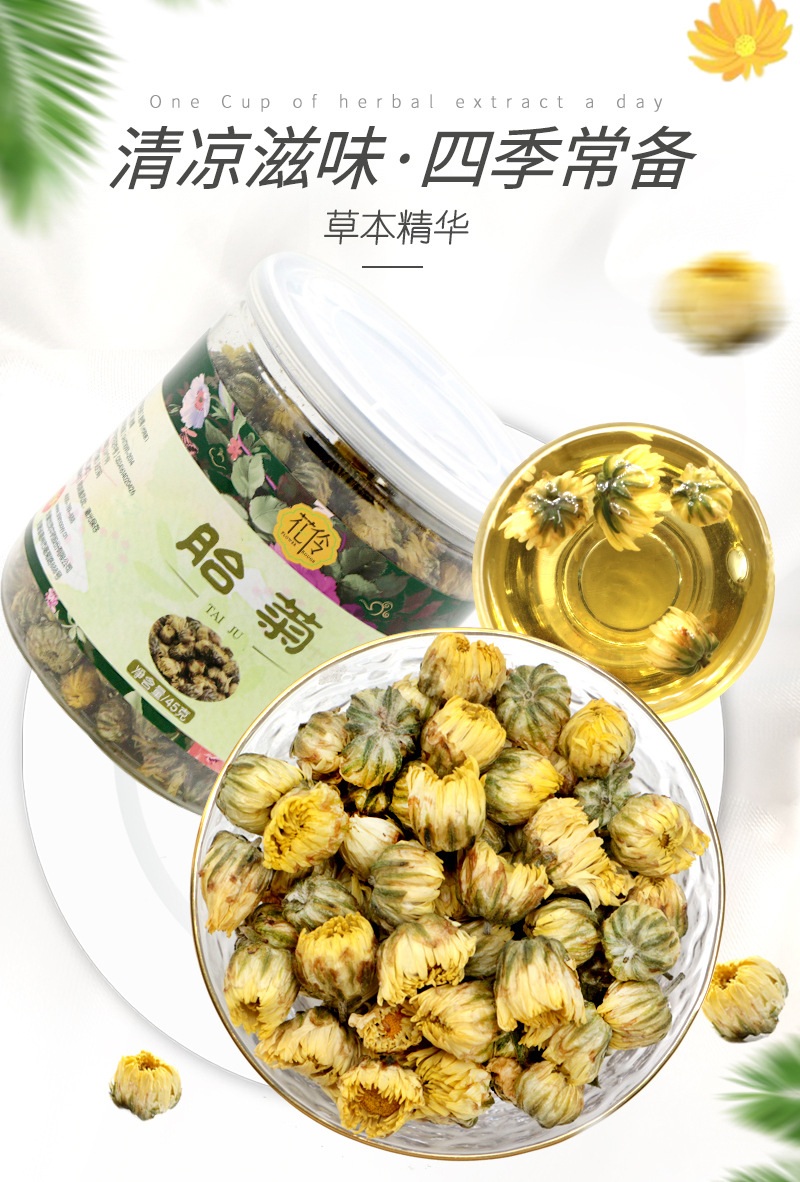 花伶胎菊花茶胎菊王杭白菊贡菊花草茶瓶装罐装厂家直销批发45g