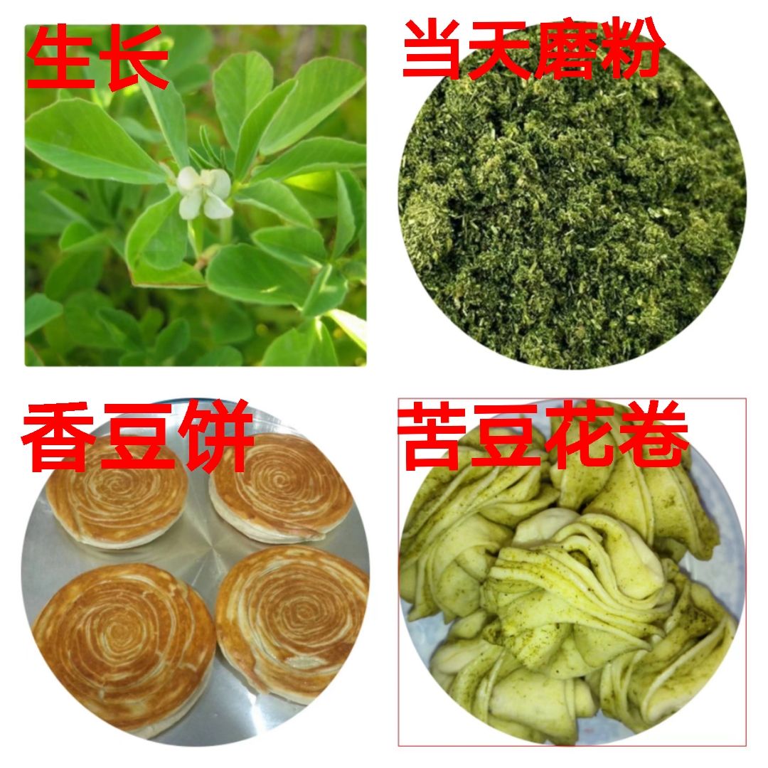宁夏香豆子粉苦豆粉蒸花卷调料香苜蓿天然西北特产官方店-阿里巴巴