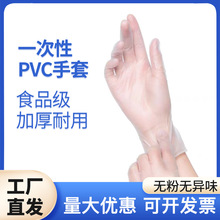 厂家直销一次性PVC手套食品级餐饮厨房家务美容院一次性PVC手套批