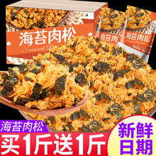 肉松海苔碎500g寿司肉松小贝海苔碎拌饭原料烘焙商用批发儿童