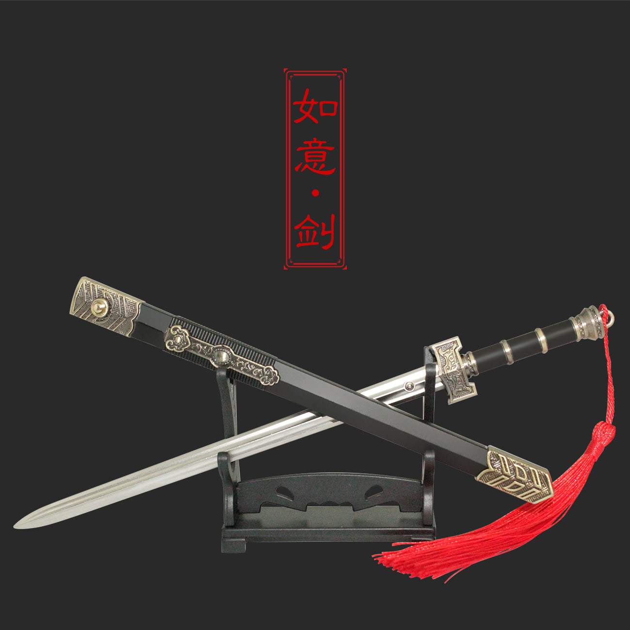 中国古汉剑如意剑越王战剑天问剑22cm古代合金带鞘弹动兵器模型