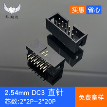 简易牛角座 DC3 双排2*2P-2*20P直针2.54mm间距 ISP接口 JTAG插座