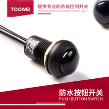 2023新款泰玮Toowei A600防水按钮开关 无锁无灯 引线式