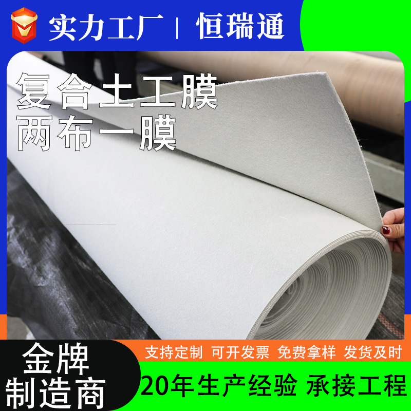HDPE复合土工膜河道治理两布一膜防渗复合膜水库人工湖复合土工膜