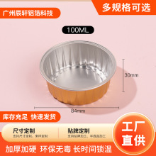 加硬加厚圆形锡纸铝箔盒 一次性烘培食品打包碗商用环保便当餐盒